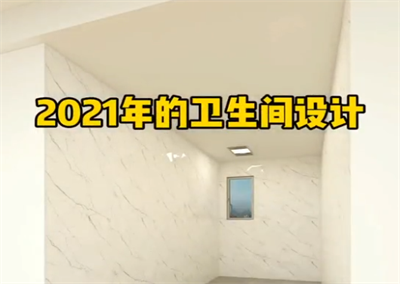 卫生间装修风 温馨的家就需要这样