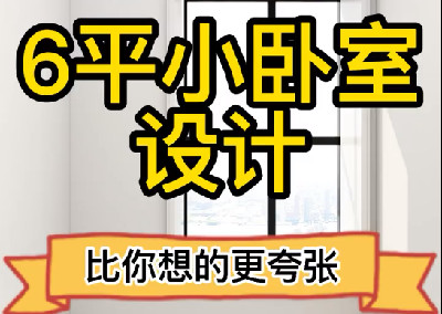 卧室这样设计比你想象的夸张哦