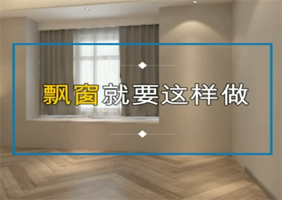 鸡肋的飘窗怎么用才不浪费？